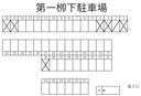 第一栁下駐車場の駐車場