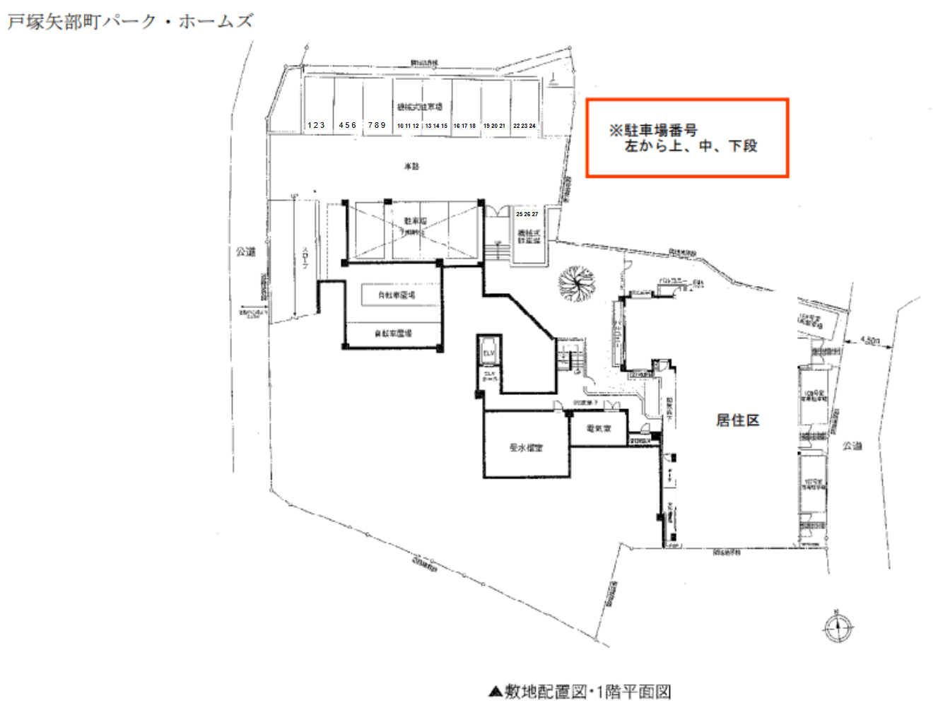 戸塚矢部町パーク・ホームズ駐車場の駐車配置図