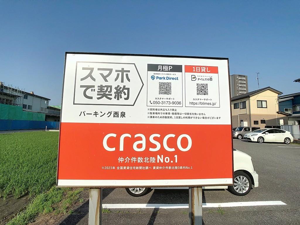 パーキング西泉の外観・駐車場イメージ3枚目