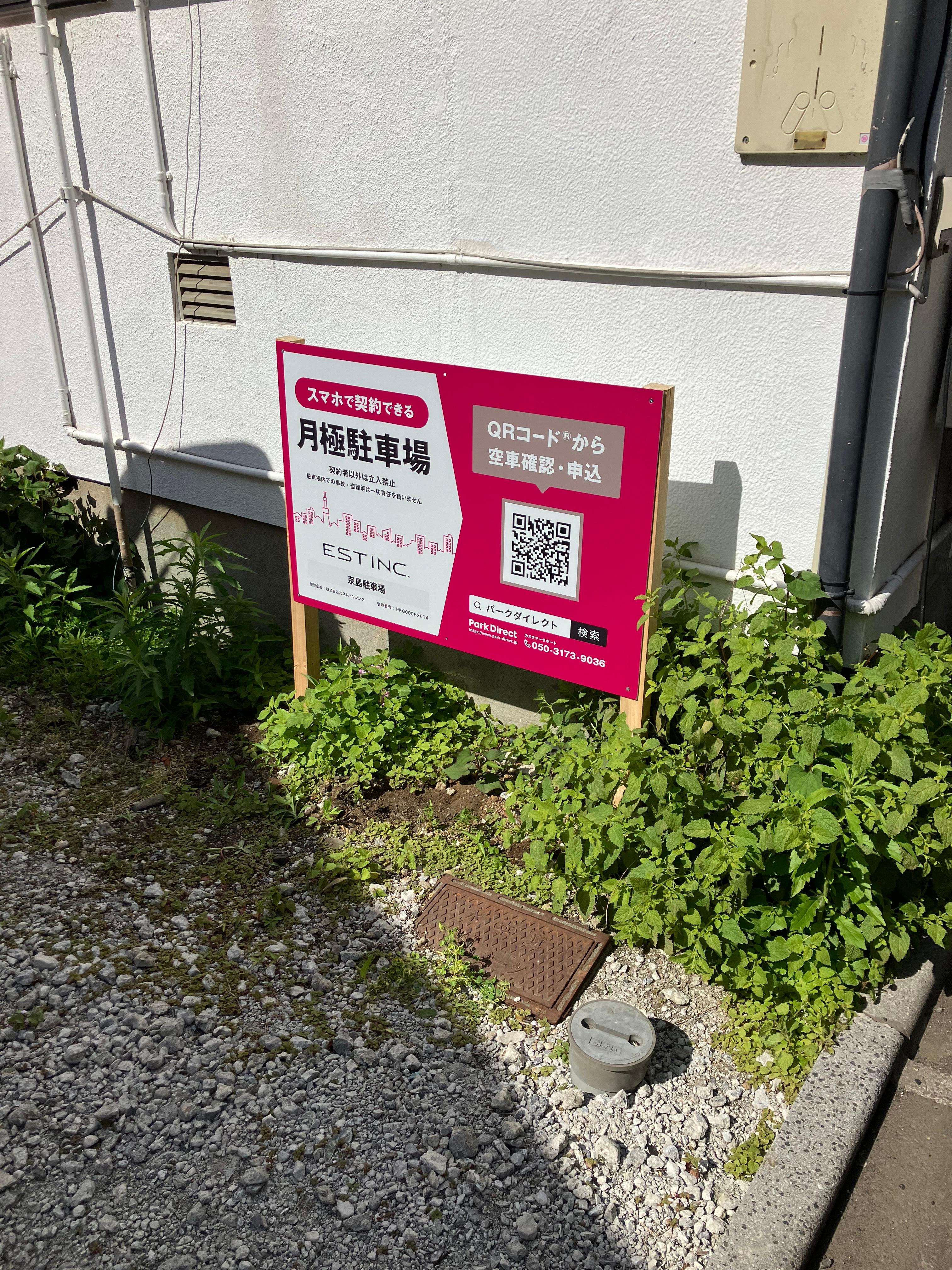 京島駐車場の外観・駐車場イメージ3枚目