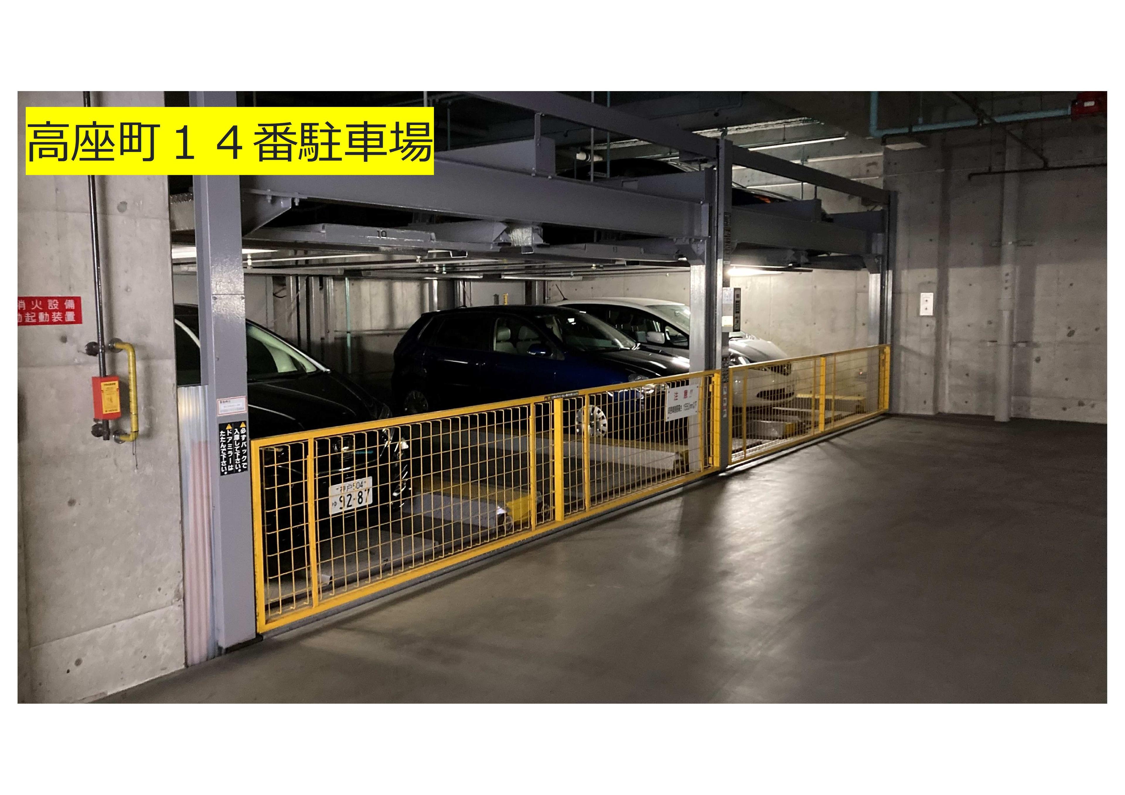 高座町１４番駐車場の外観・駐車場イメージ1枚目