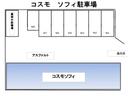 コスモ　ソフィ駐車場の駐車場