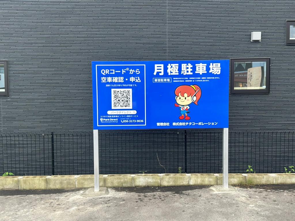 雁宿町駐車場の外観・駐車場イメージ1枚目