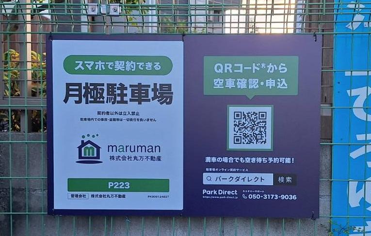 P223の外観・駐車場イメージ2枚目