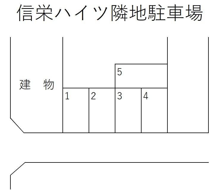 信栄ハイツ隣地駐車場の駐車配置図