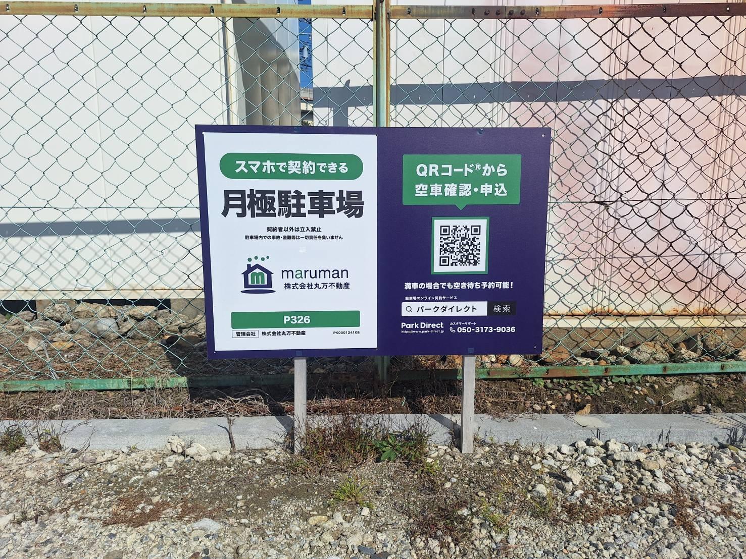 P326の外観・駐車場イメージ1枚目