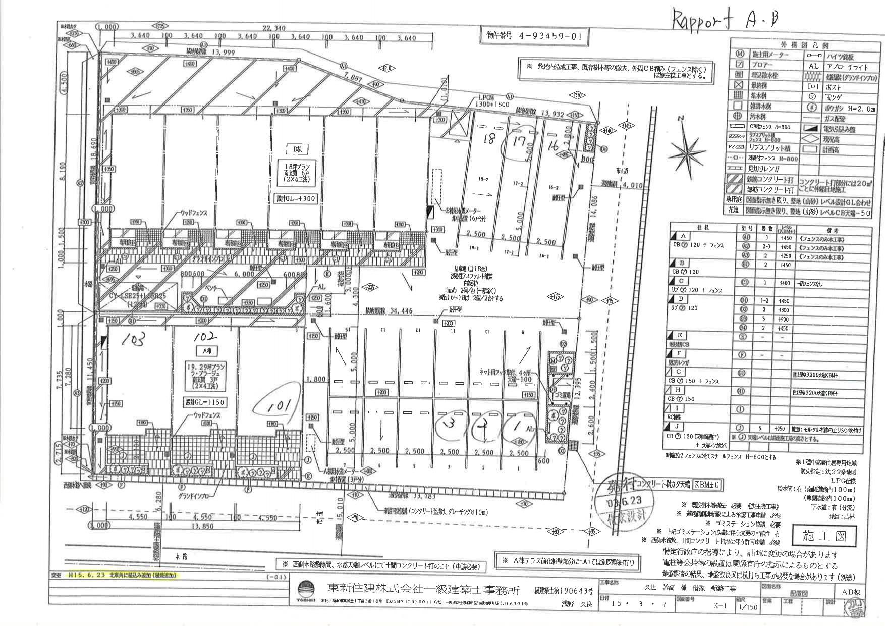 140157Rapport A･Bの駐車配置図