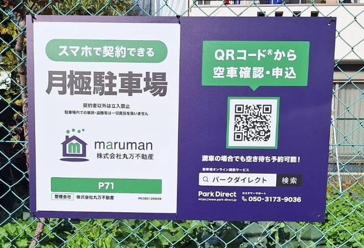 P71の外観・駐車場イメージ3枚目