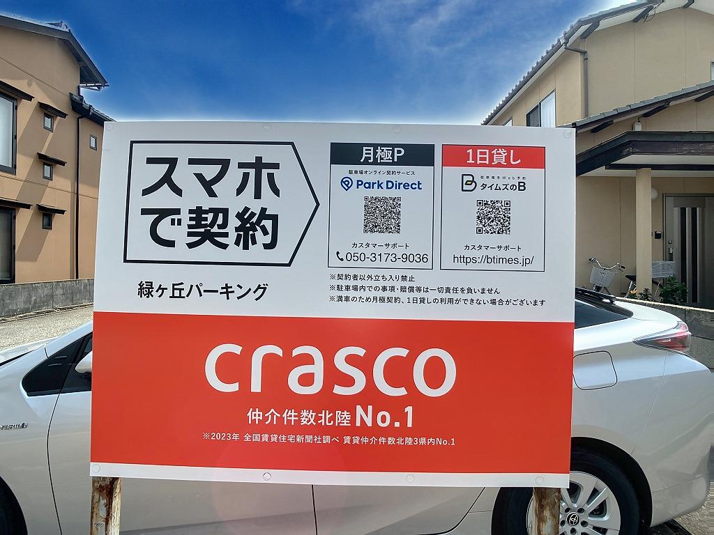緑ヶ丘パーキングの外観・駐車場イメージ3枚目