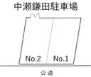 中瀬鎌田駐車場の駐車場