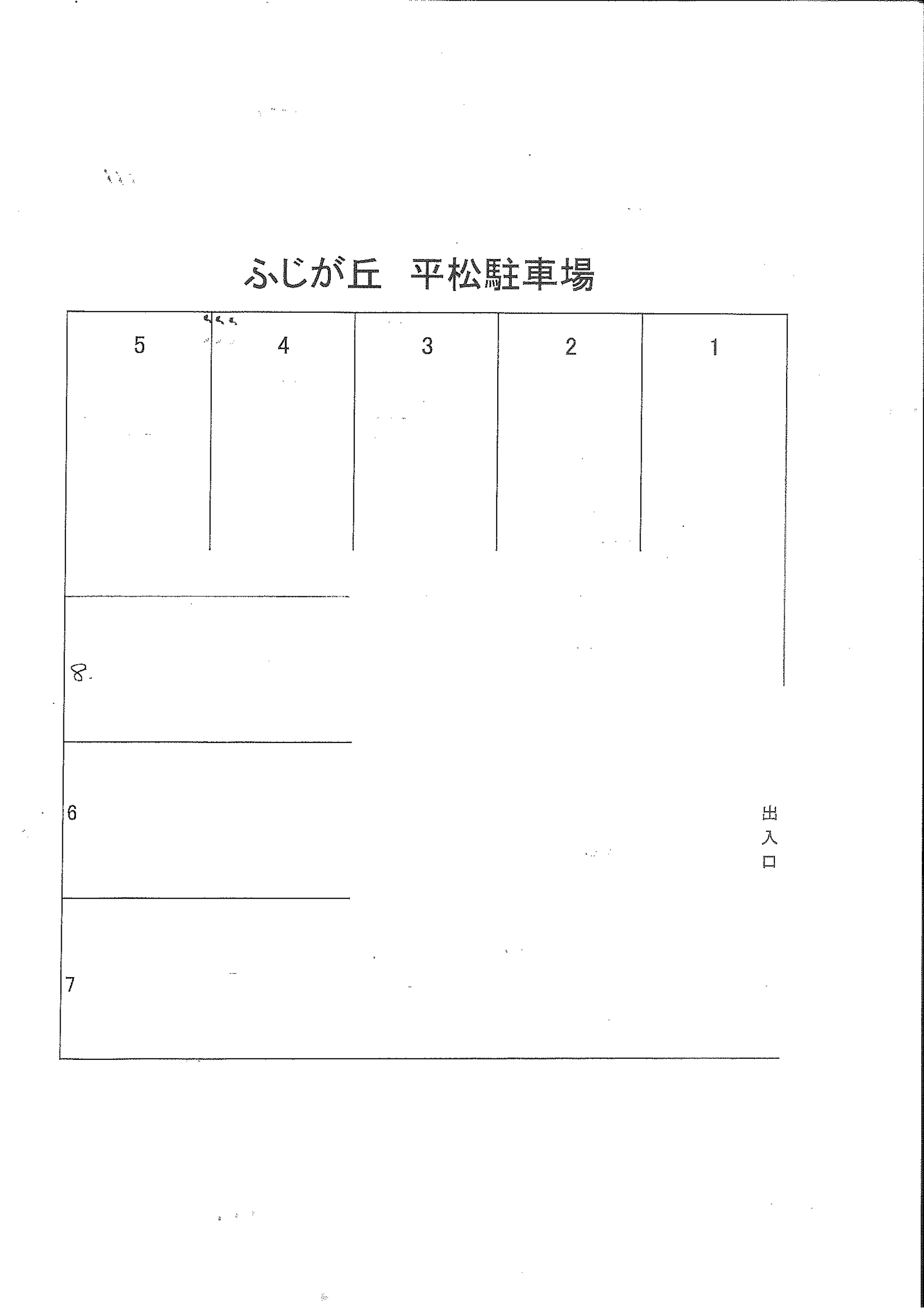 ふじが丘　平松駐車場の駐車配置図