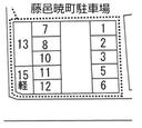 藤邑暁町駐車場の駐車場