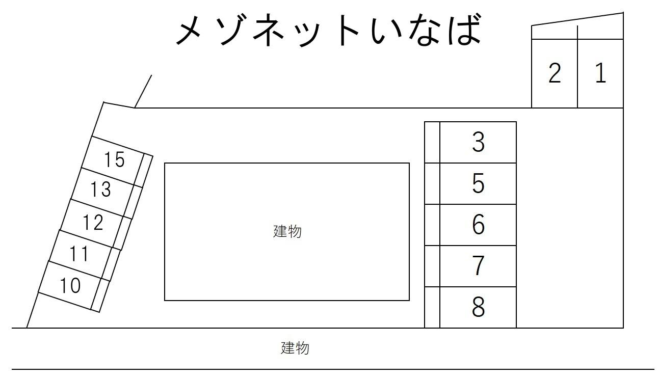 メゾネットいなばの駐車配置図