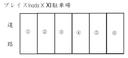 プレイスInadaⅩⅪ駐車場の駐車場