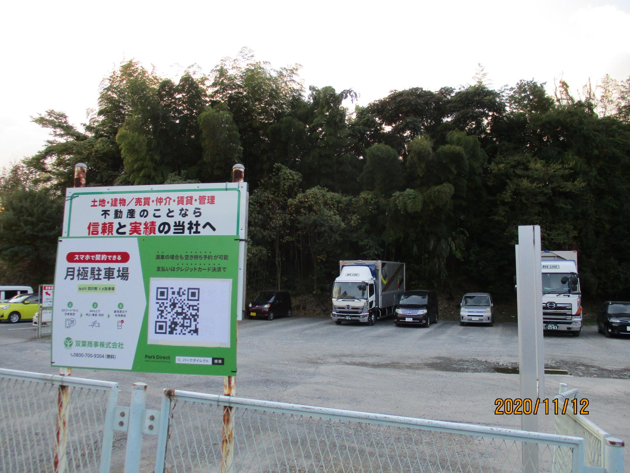 羽沢大丸駐車場（旧河野駐車場）の外観・駐車場イメージ2枚目