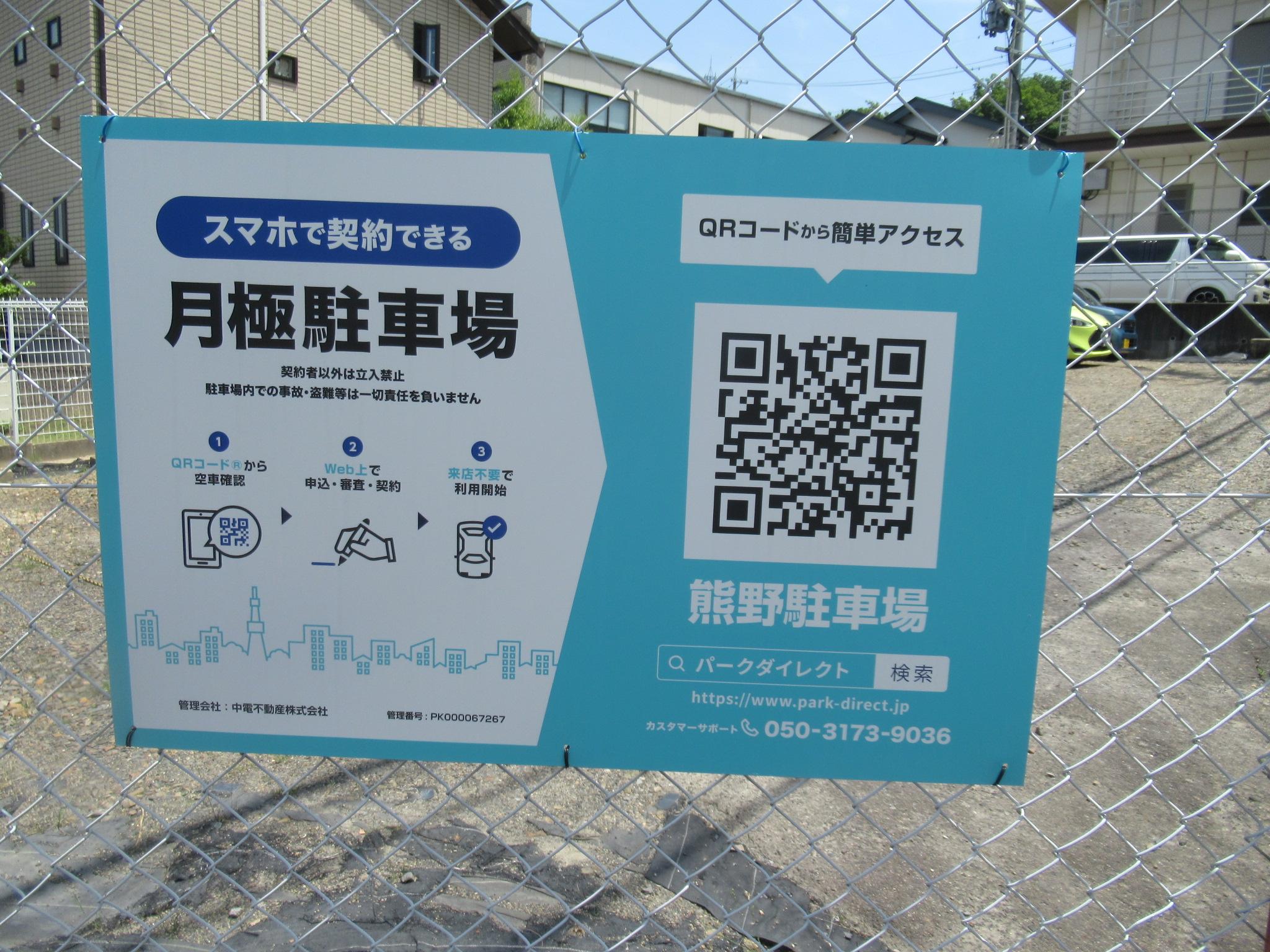 熊野駐車場の外観・駐車場イメージ1枚目