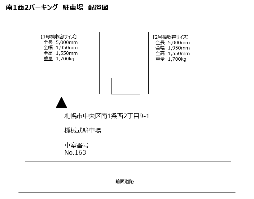南1西2ﾊﾟｰｷﾝｸﾞの駐車配置図