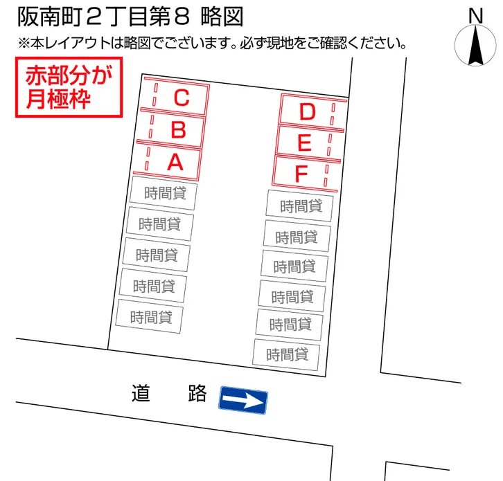 阪南町２丁目第８の駐車配置図