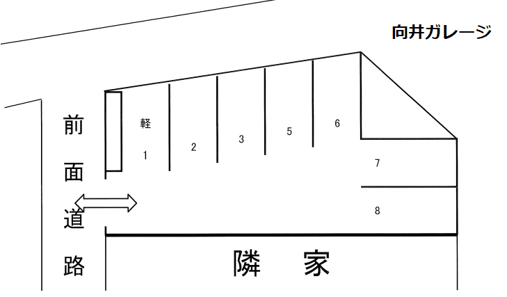 向井ガレージの駐車配置図