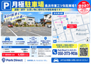 長浜市東三ツ矢駐車場１の駐車場