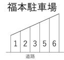 福本駐車場の駐車場