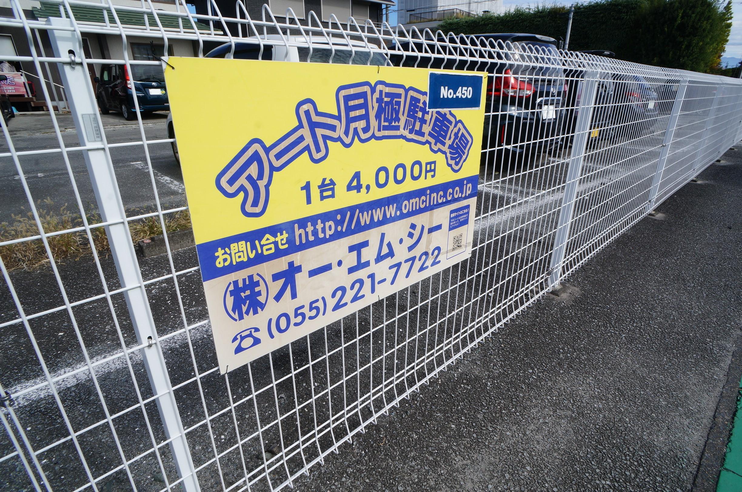 アート月極駐車場の外観・駐車場イメージ3枚目