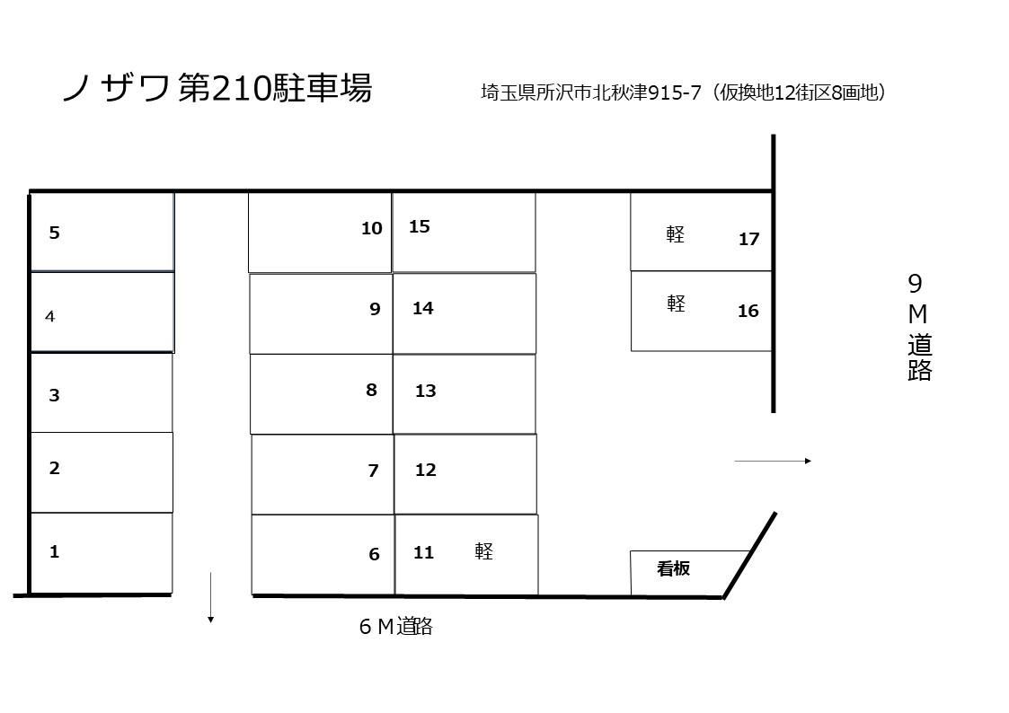 ノザワ第２１０駐車場の駐車配置図