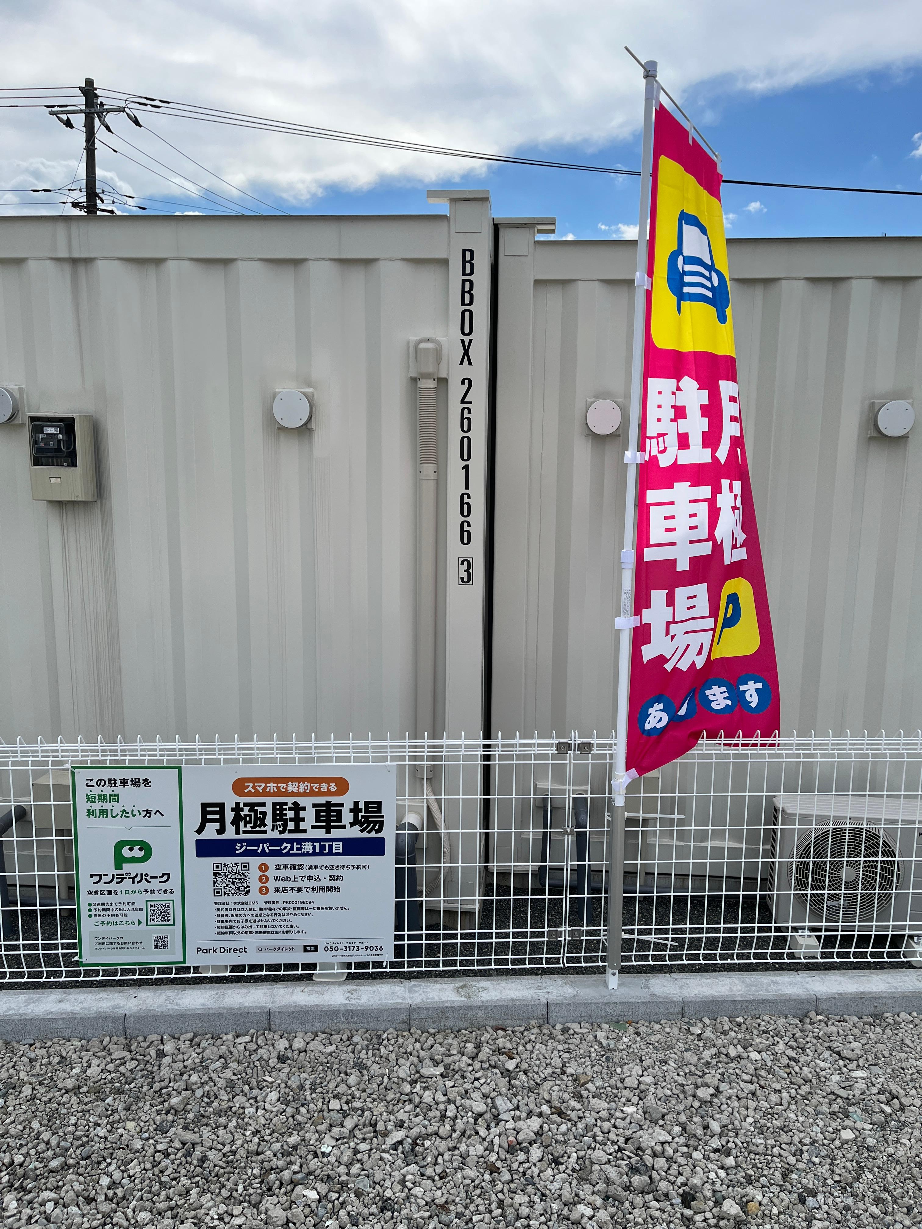 ジーパーク上溝１丁目の外観・駐車場イメージ2枚目