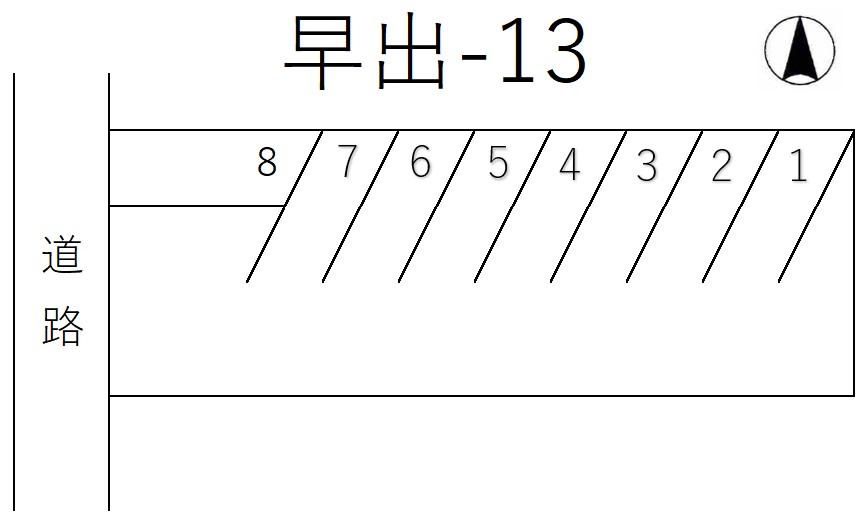 早出-13の駐車配置図