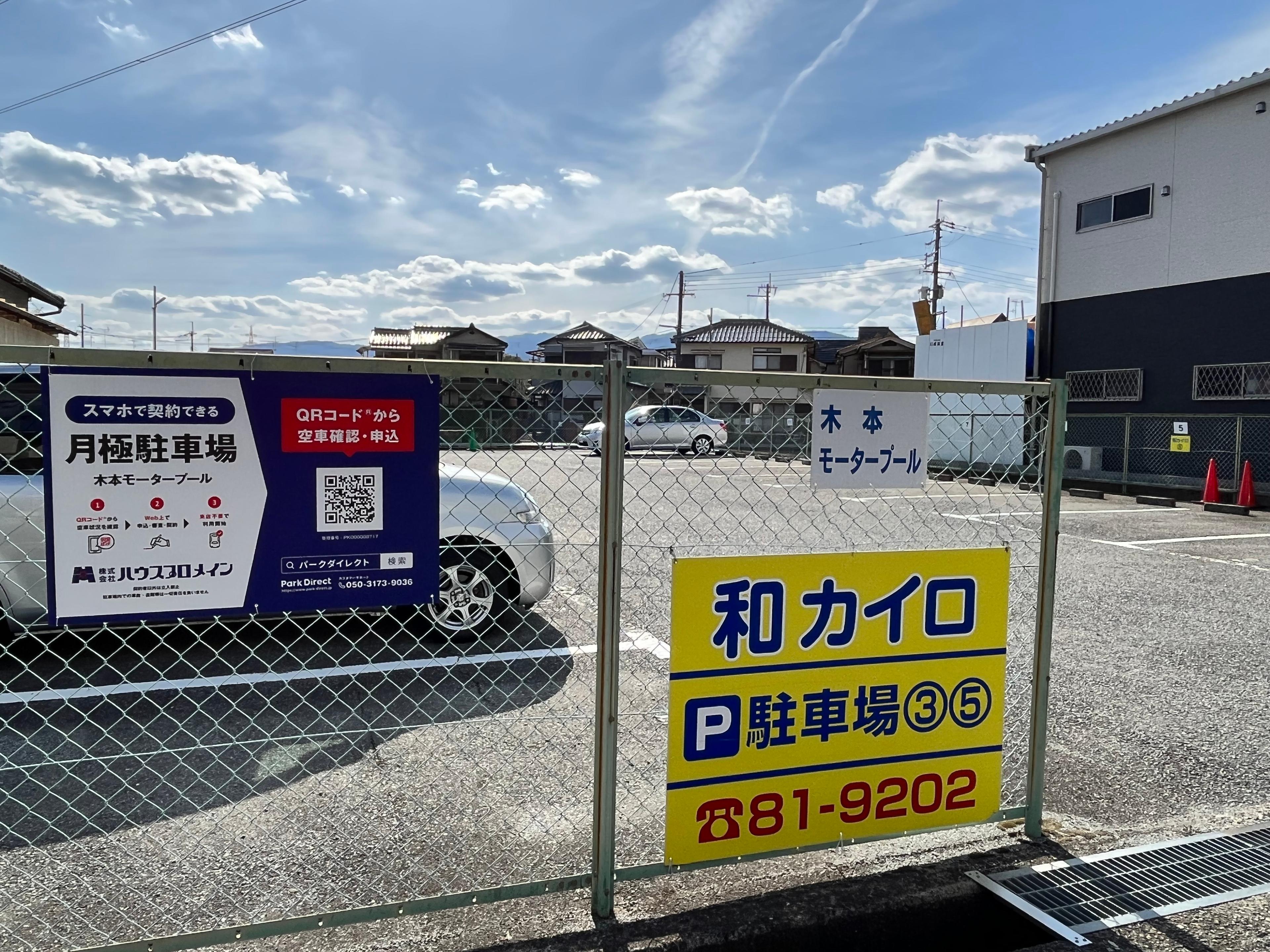 木本モータープールの外観・駐車場イメージ3枚目