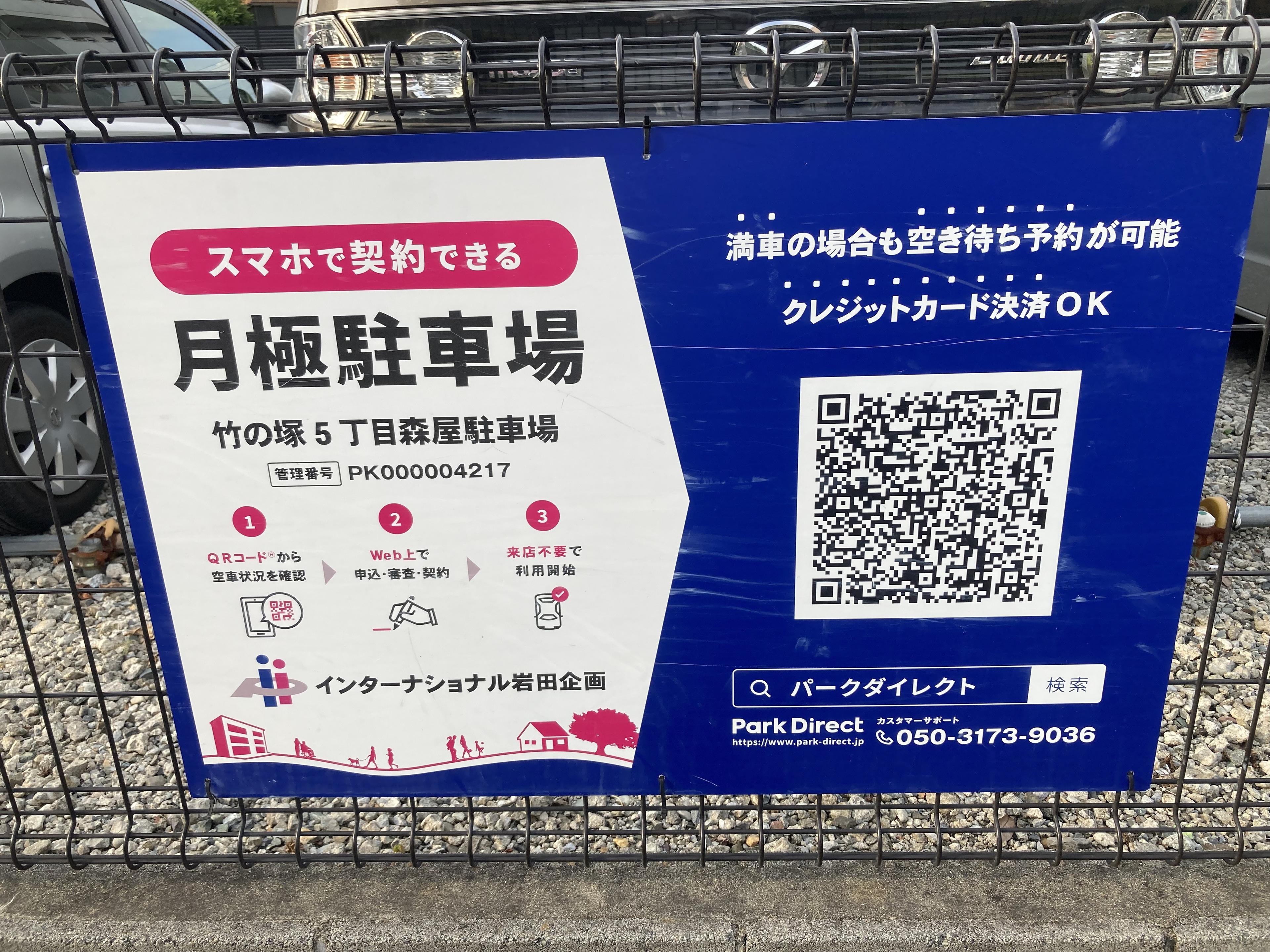 竹の塚5丁目森屋駐車場の外観・駐車場イメージ1枚目