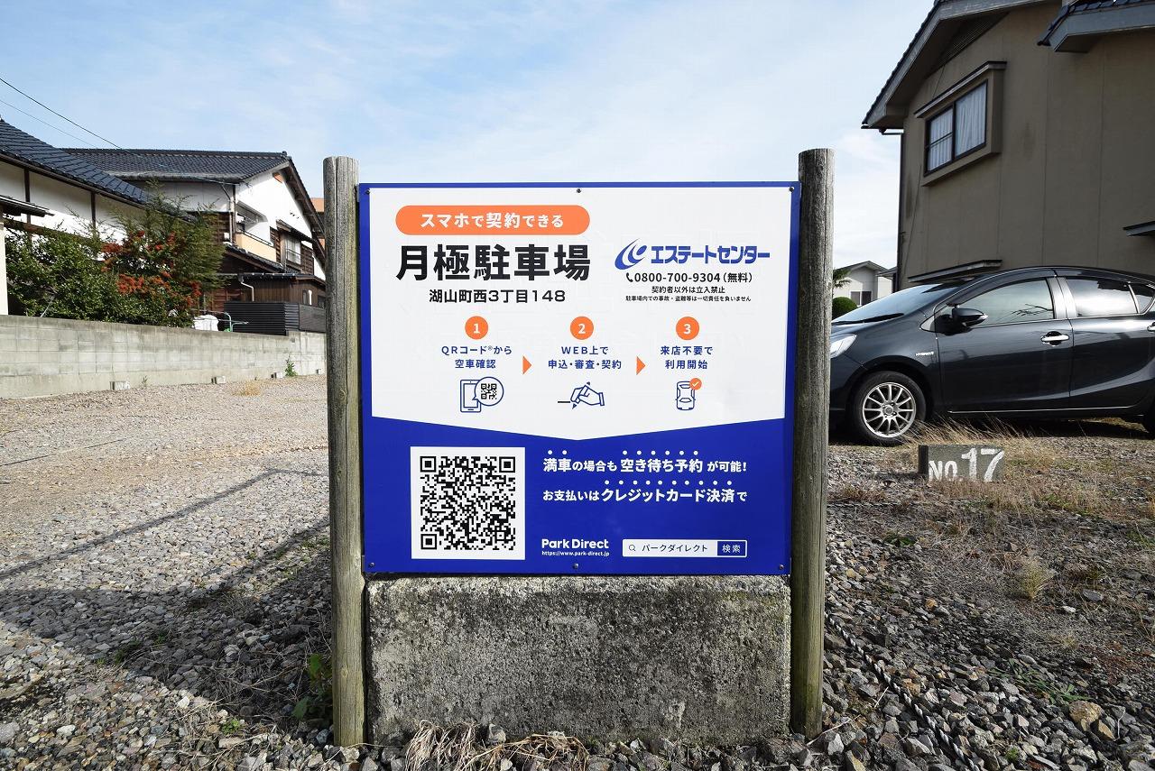 湖山町西3丁目148駐車場の外観・駐車場イメージ3枚目