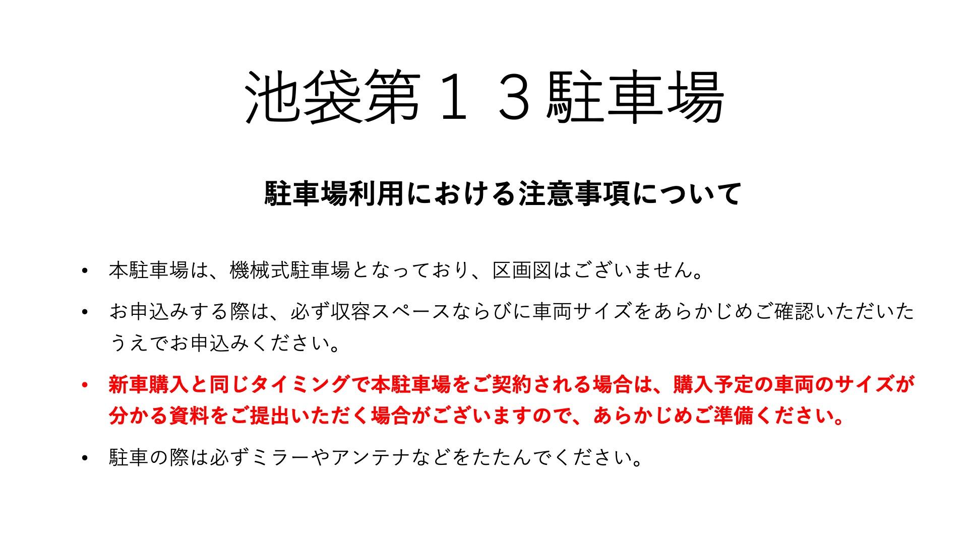 池袋第１３駐車場(キウレイコンビル)の駐車配置図