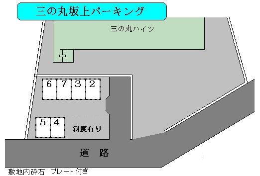 三の丸坂上パーキングの駐車配置図