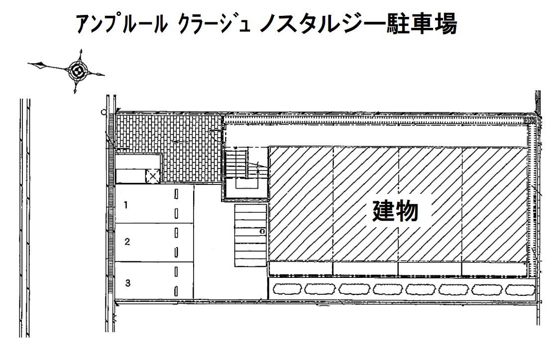 ｱﾝﾌﾟﾙｰﾙ ｸﾗｰｼﾞｭ ノスタルジー駐車場の駐車配置図