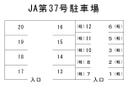 JA第37号駐車場の駐車場