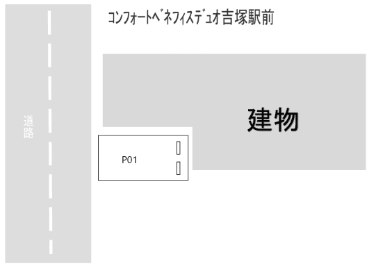 ｺﾝﾌｫｰﾄﾍﾞﾈﾌｨｽﾃﾞｭｵ吉塚駅前の駐車配置図