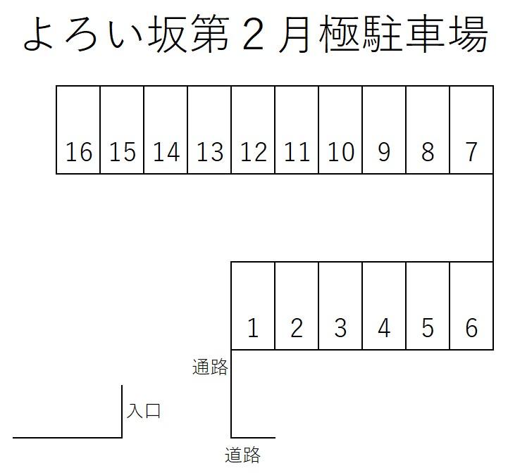 よろい坂第２月極駐車場の駐車配置図