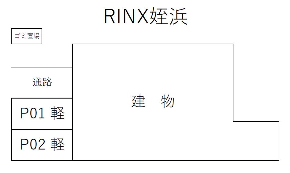 RINX姪浜の駐車配置図
