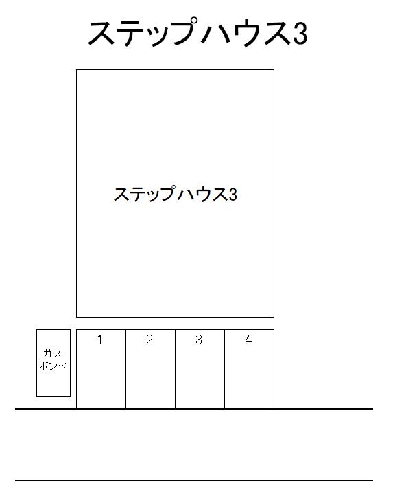 ステップハウス３の駐車配置図