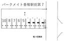 パークメイト香椎駅前第７の駐車場