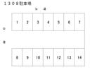 １３０８駐車場の駐車場