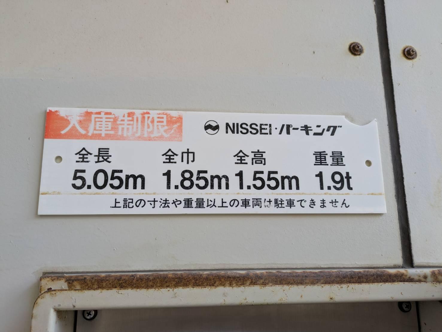 メゾン東武三萩野立体駐車場の外観・駐車場イメージ3枚目