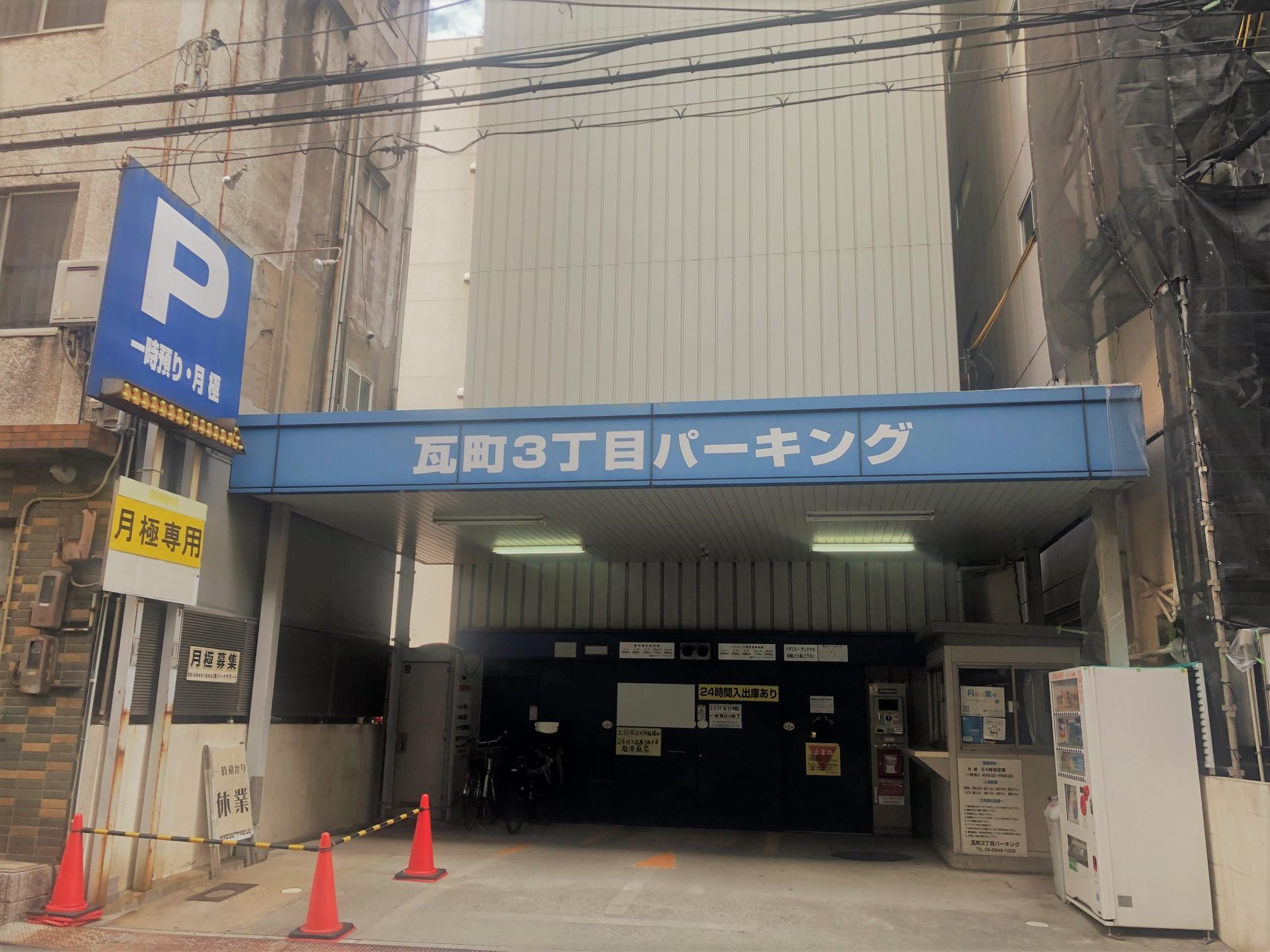 瓦町3丁目パーキングの外観・駐車場イメージ1枚目