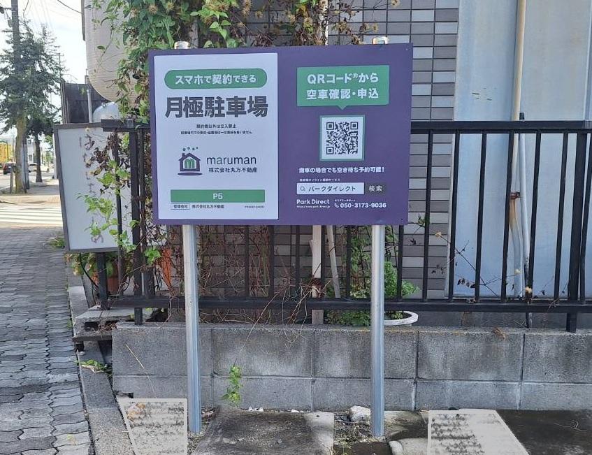 P5の外観・駐車場イメージ3枚目