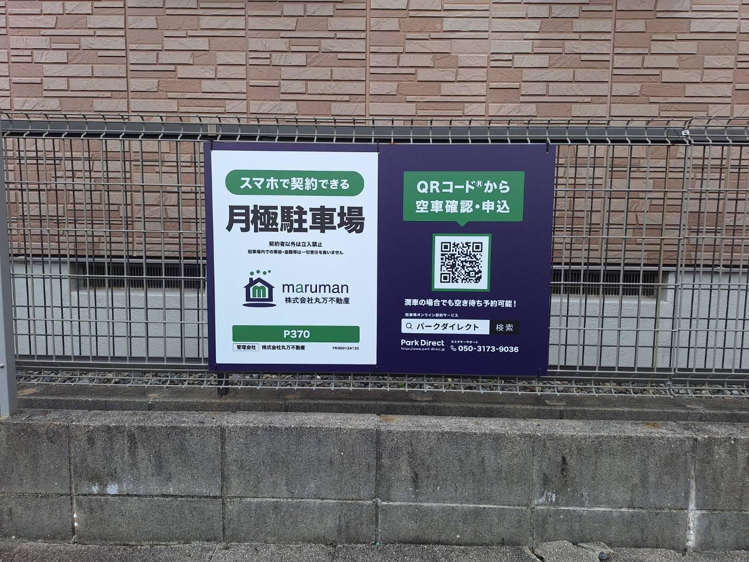 P370の外観・駐車場イメージ2枚目