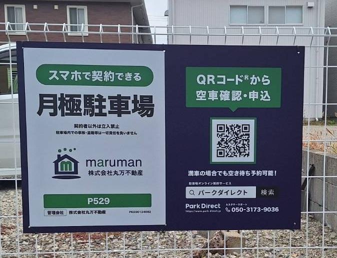 P529の外観・駐車場イメージ1枚目