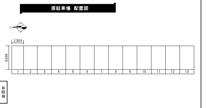 原駐車場の駐車配置図