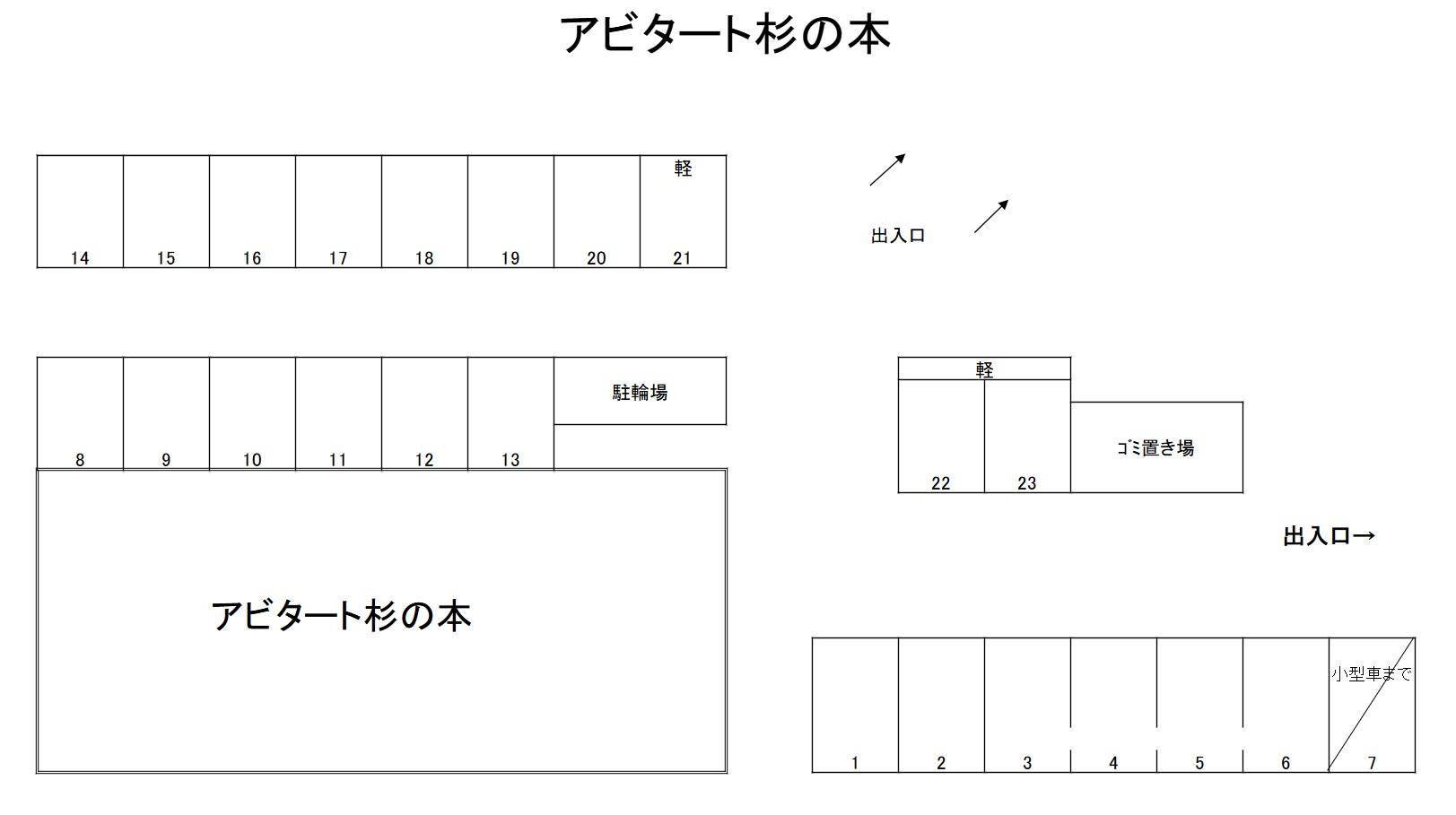 アビタート杉の本駐車場の駐車配置図