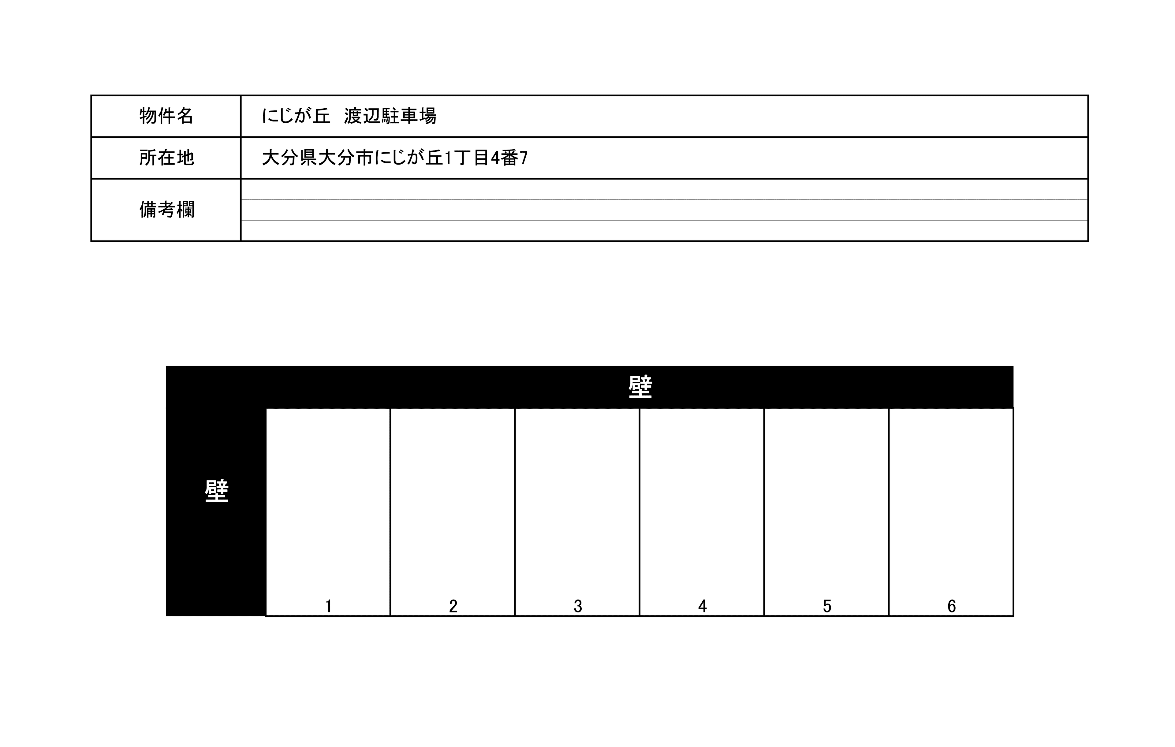 にじが丘　渡辺駐車場の駐車配置図